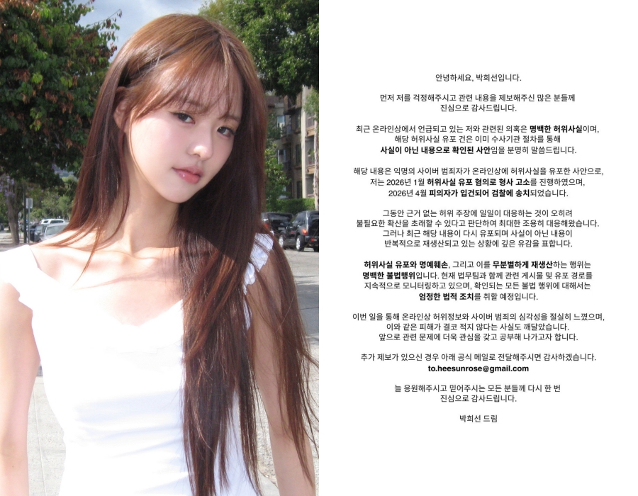 '솔지5' 박희선, '하시4' 김지민이 유포한 황당 루머 반박 