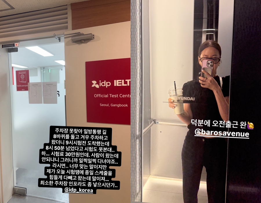 안선영, 30만원 날렸다…시험장 1분 지각 탓에 응시 불가 