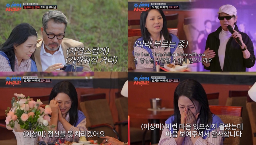 '64세 싱글' 이상미, 소개팅남 오지헌 父 앞 눈물…
