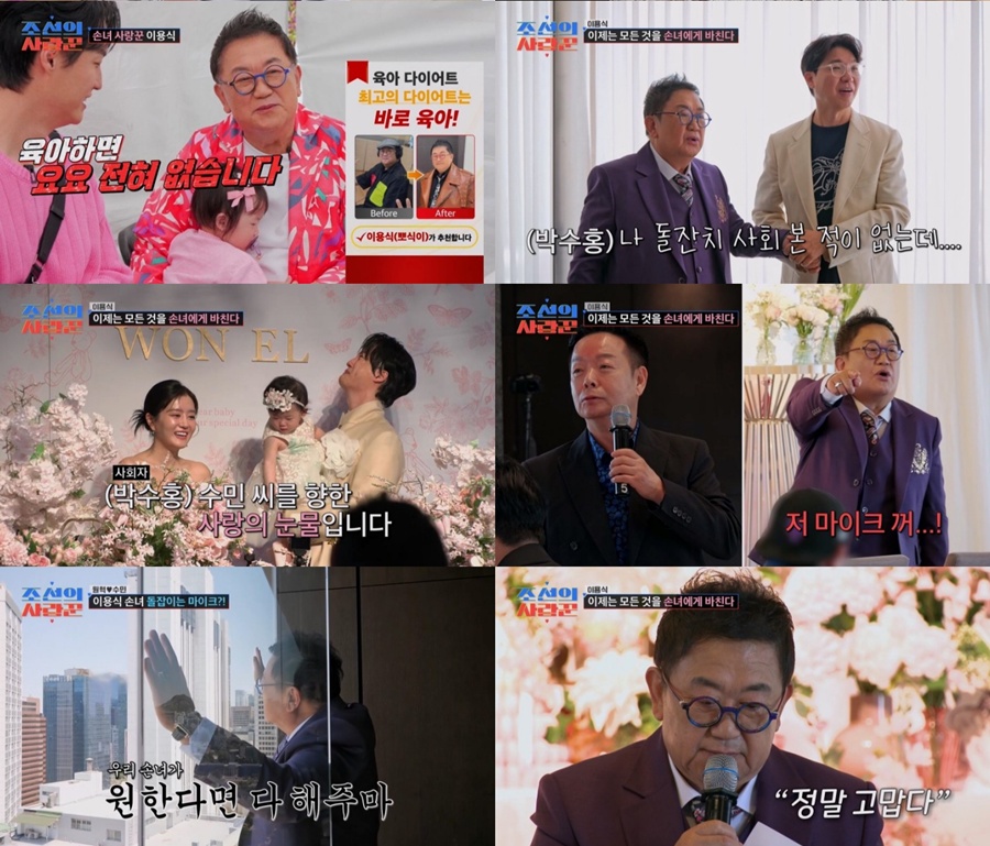 김학래, 이용식 외손녀 돌잔치에서 