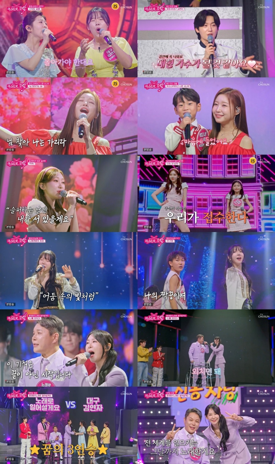 ����: TV CHOSUN '�̽�Ʈ�� ����' ��� ĸó