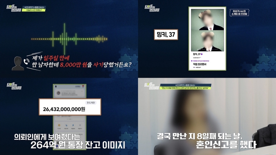 만난 지 8일 만에 결혼→혼인 취소하고 싶은 아내, 