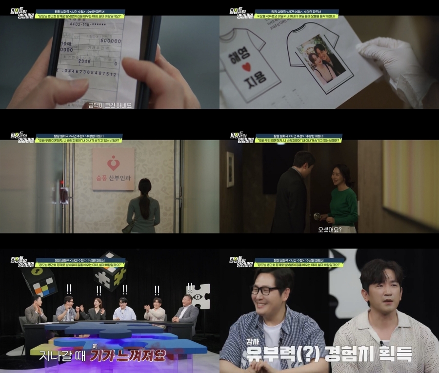 신혼에 잠자리 피하는 남편, 아내는 의문의 남성과 모텔 行→임테기 발견 (탐비)
