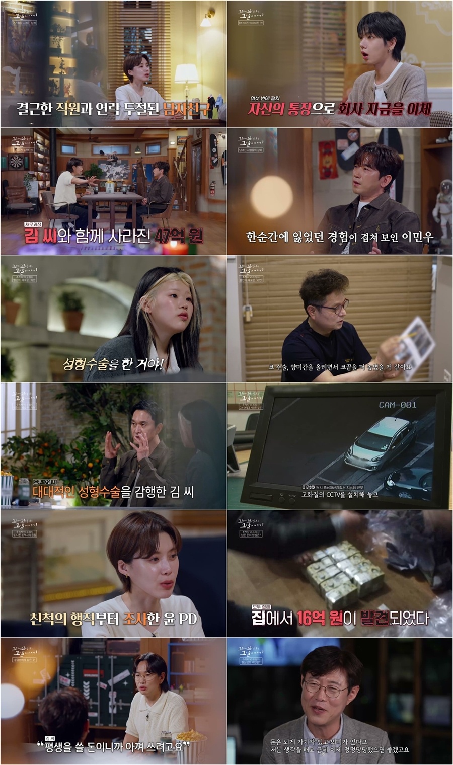 얼굴까지 바꾼 47억 횡령 사건에 이민우 