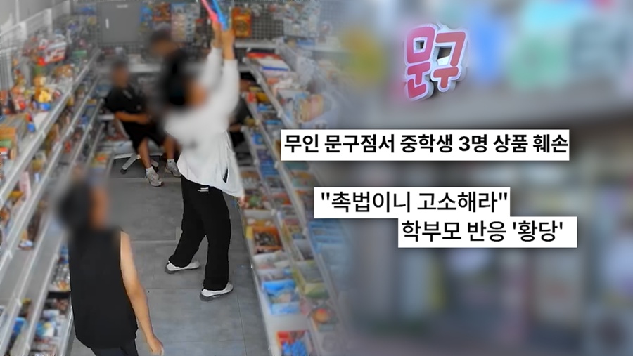 문구점 절도 사건에 학부모 