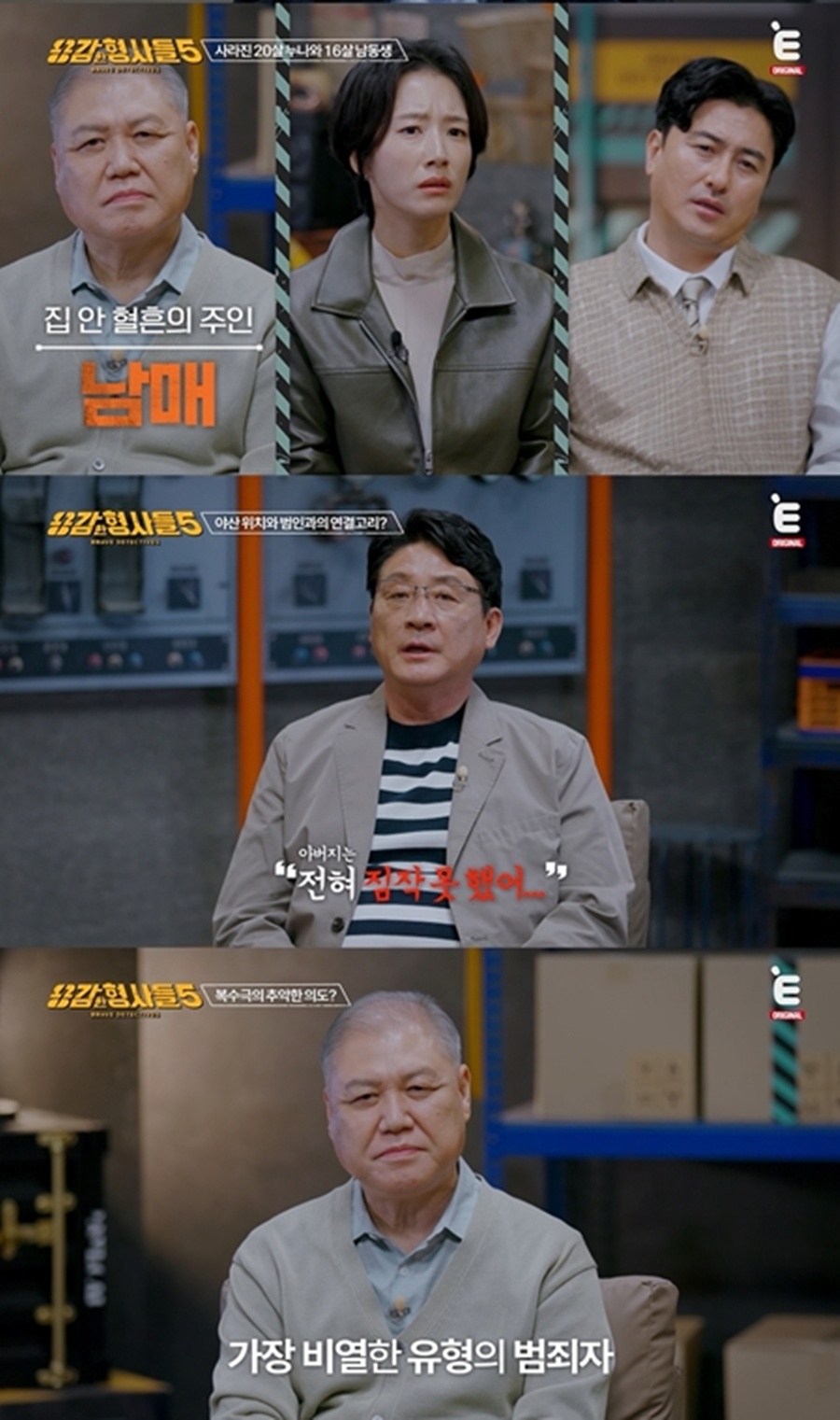 남매 살해 후 암매장…전처 남자친구의 자녀 노린 전남편의 충격 범행 (용형5)