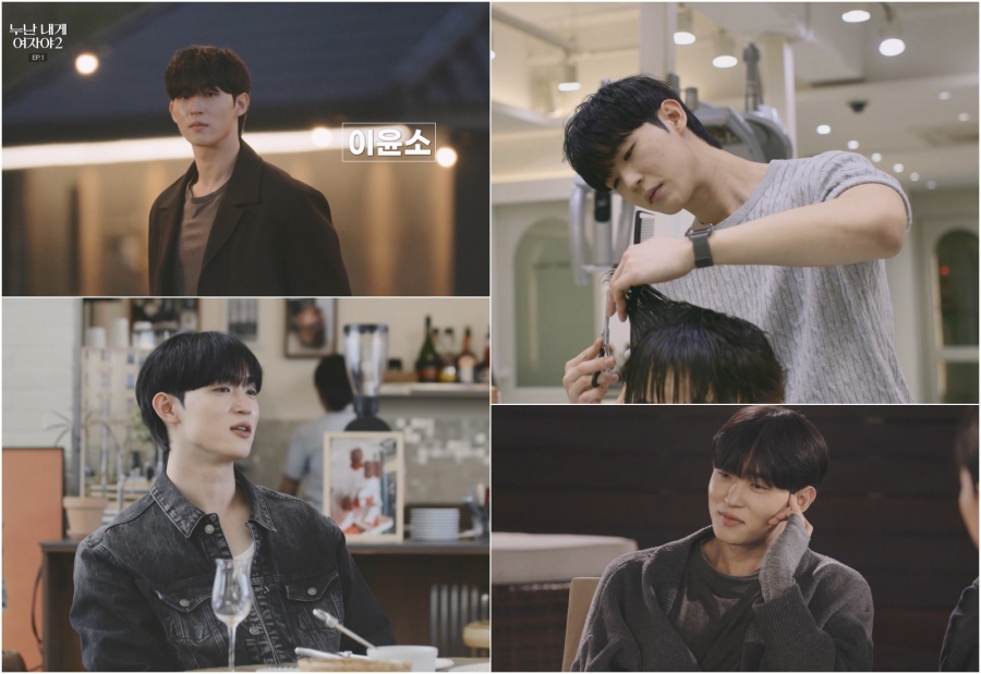 이윤소, 지고지순한 직진 연하남의 정석…