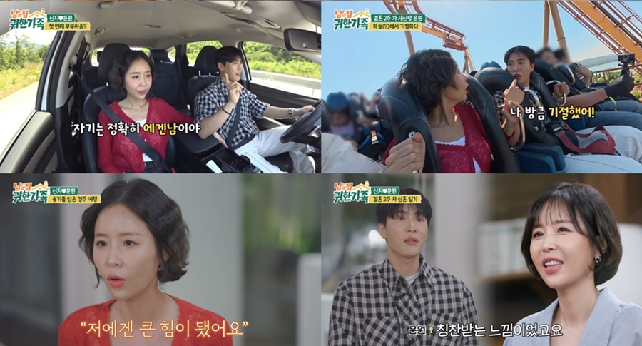 신지, ♥문원과 성공적 첫 부부 여행 