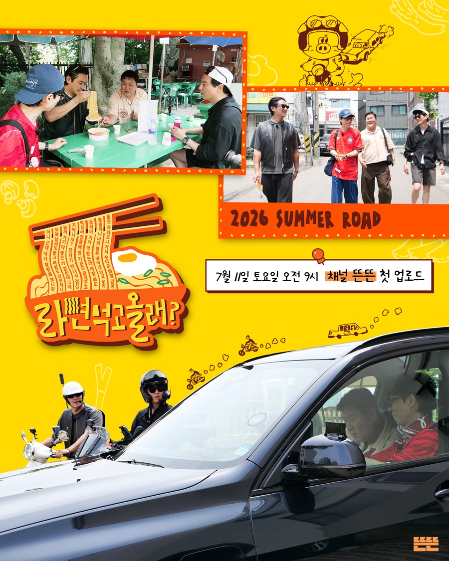 '핑계고' 화제의 조합 김남길·윤경호·주지훈, 유재석과 '라면 먹고 올래?' 출격