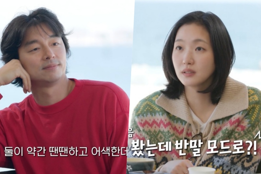 공유X김고은, '도깨비' 충격 비화 