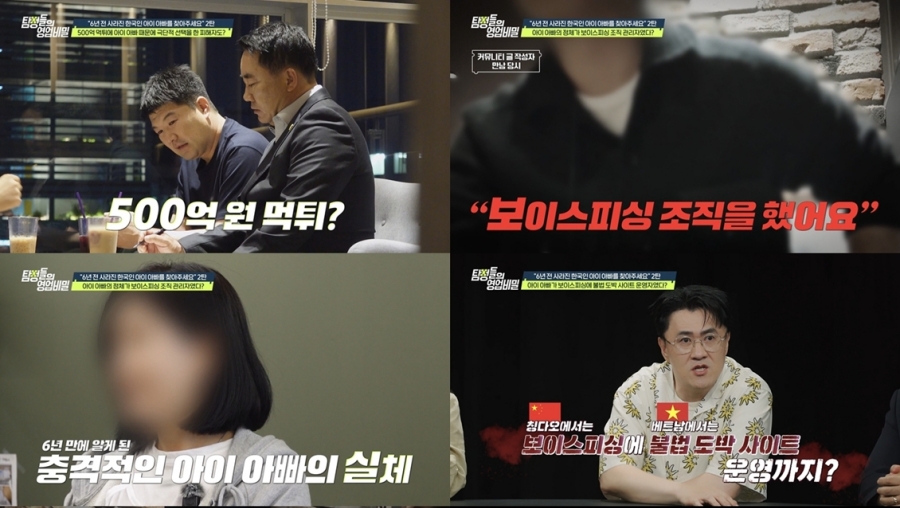 딸 출산 두 달 만에 잠적한 남편, 6년 만에 만났는데…보이스피싱 총책이었다 (탐비)