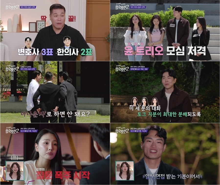 변호사에 아나운서·제약회사 직원까지, '합숙맞선2' 맞선남 짱짱한 스펙