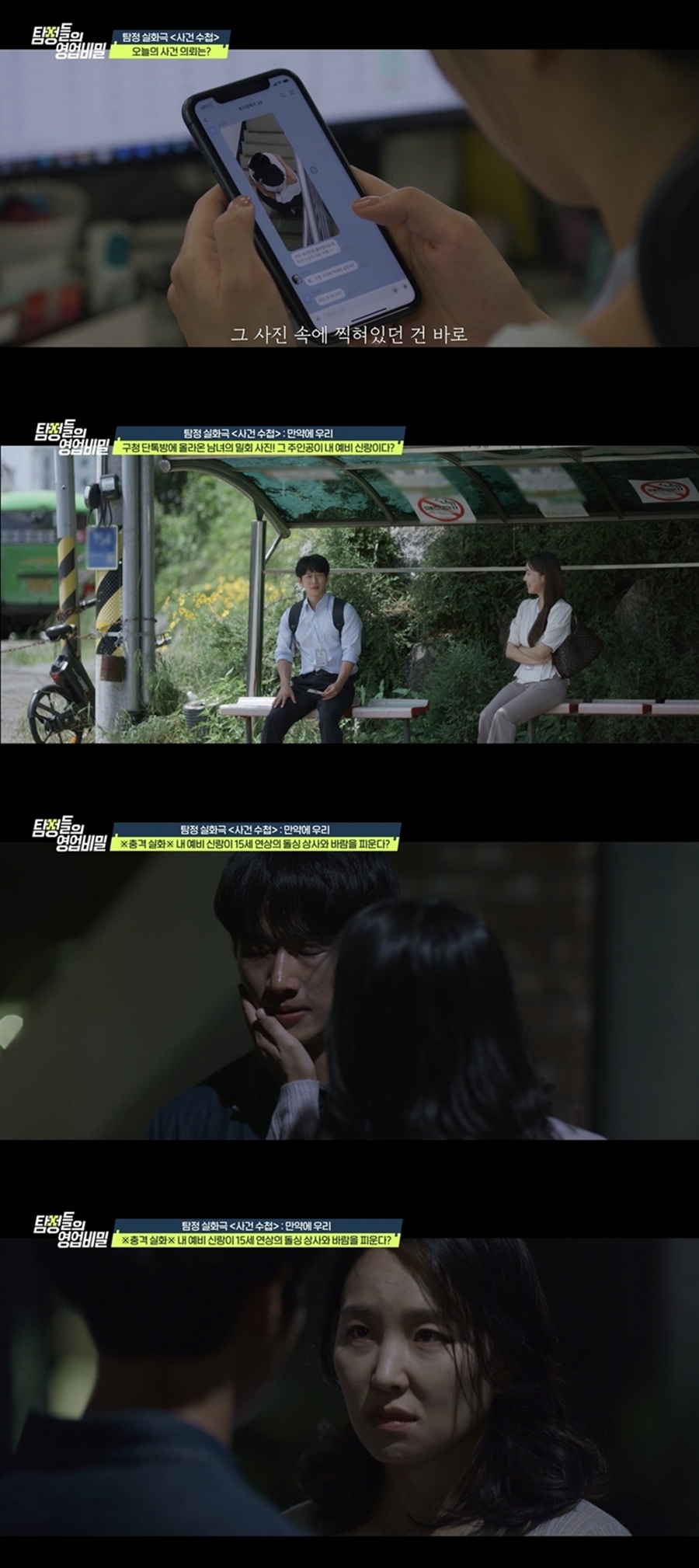 '혼전임신' 결혼 앞둔 男 공무원, 15살 연상 女상사와 밀회? 충격적 진실 공개 (탐비)