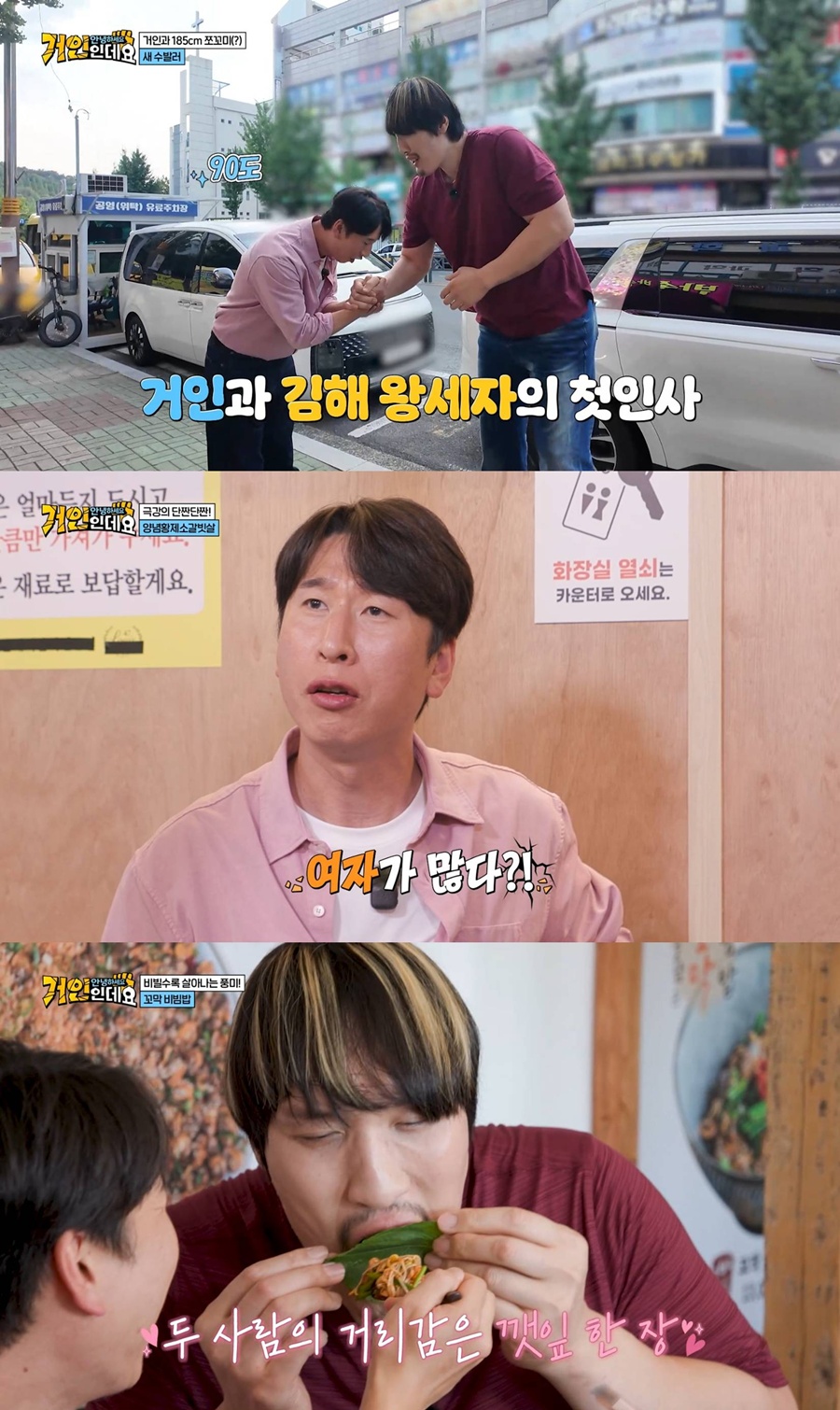 양상국, 최홍만 당황하게 한 돌직구 