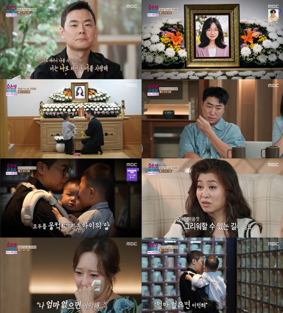 '배그부부' 엄마 죽음 알게 된 첫째 오열 