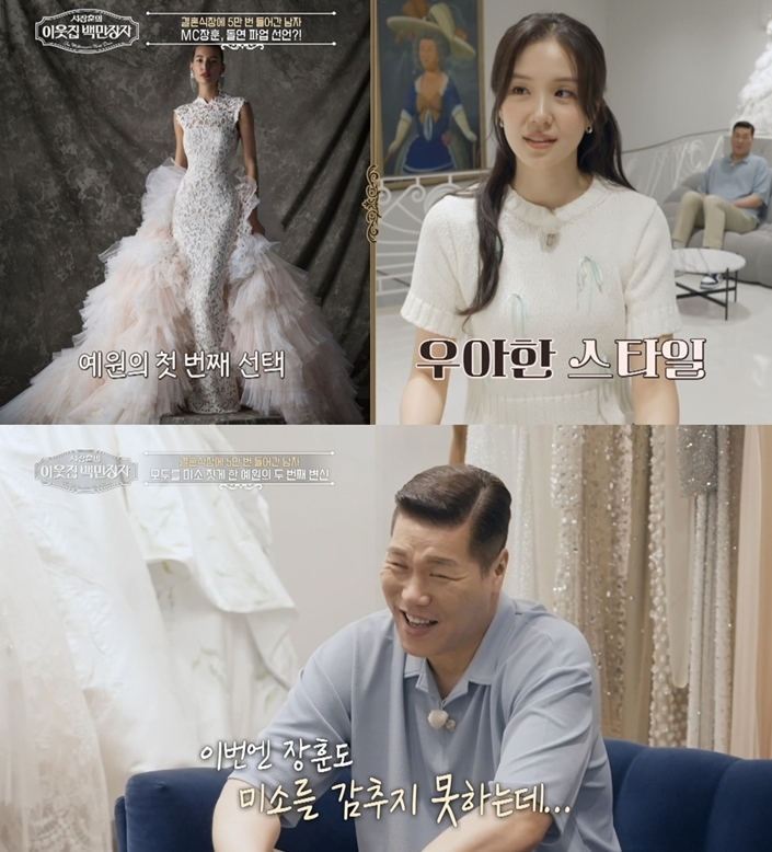 장예원, 서장훈과 웨딩드레스 숍 방문? 