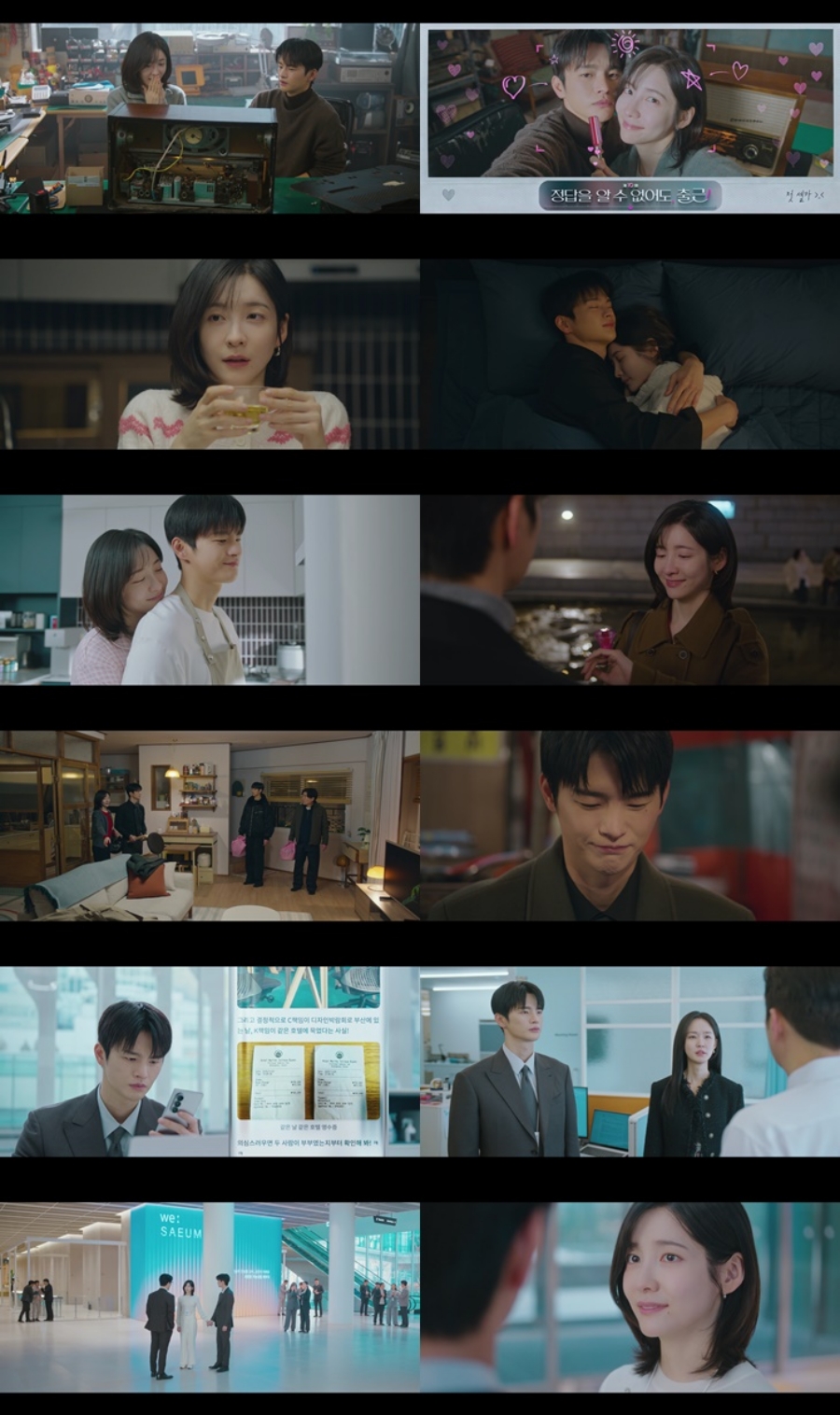 박지현, ♥서인국과 공개 열애 시작…결혼은 보류 (내일도 출근)