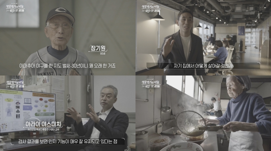 암·치매·심혈관질환 없이 100세 넘기는 사람들, 장수 비결 공개 (생로병사)