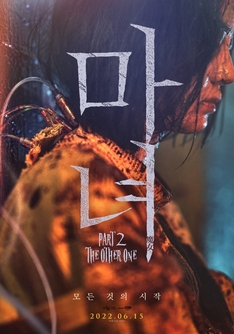 '마녀2', 오는 6월 15일 개봉 확정
